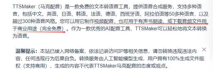 TTSMaker马克配音v2.0，在线文本转语音和AI配音神器！